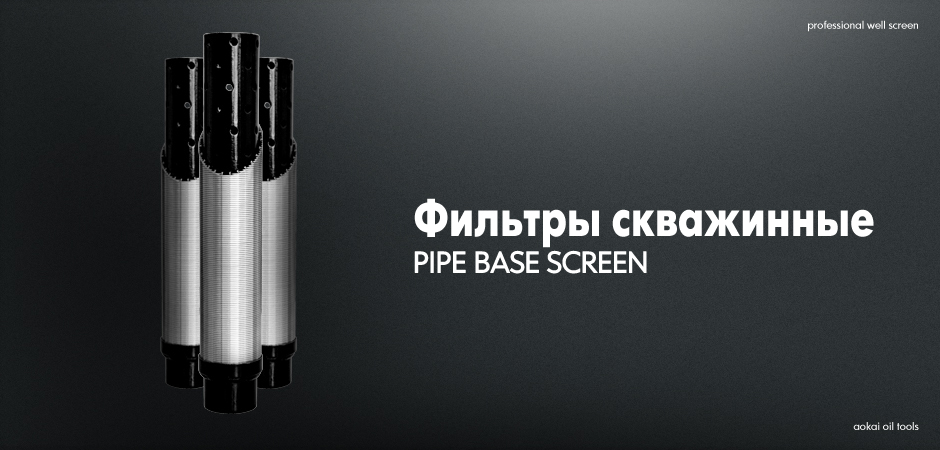 Pipe Base Screen